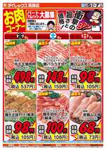 高森店チラシ(06月05日(金)~06月07日(日)) 高森店チラシ(06月05日(金)~06月07日(日))
