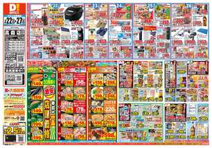高森店チラシ（07月22日(水)～07月27日(月)）