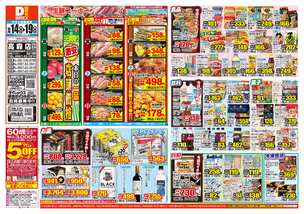 高森店チラシ(10月14日(水)~10月19日(月)) 高森店チラシ(10月14日(水)~10月19日(月))