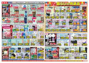 土庄店チラシ（04月29日(火)～05月05日(月)）