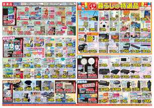 土庄店チラシ（05月07日(水)～05月12日(月)）