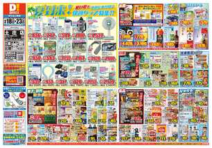 土庄店チラシ（06月18日(水)～06月23日(月)）