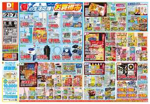 土庄店チラシ（07月02日(水)～07月07日(月)）