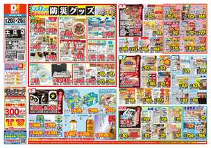土庄店チラシ（08月20日(水)～08月25日(月)）