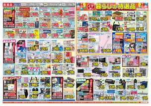 土庄店チラシ（08月20日(水)～08月25日(月)）