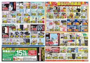 土庄店チラシ（09月10日(水)～09月15日(月)）