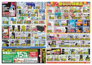 土庄店チラシ（10月15日(水)～10月20日(月)）