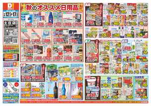 土庄店チラシ(11月12日(水)~11月17日(月)) 土庄店チラシ(11月12日(水)~11月17日(月))
