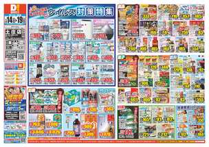 土庄店チラシ（01月14日(水)～01月19日(月)）