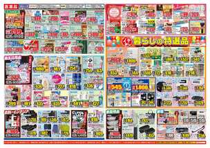 土庄店チラシ（01月14日(水)～01月19日(月)）