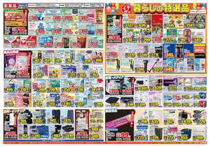 土庄店チラシ（02月04日(水)～02月09日(月)）