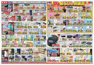 土庄店チラシ（04月08日(水)～04月13日(月)）