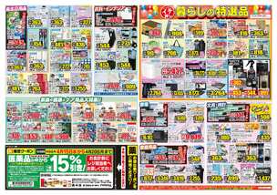 土庄店チラシ（04月15日(水)～04月20日(月)）