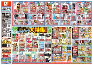 土庄店チラシ（04月22日(水)～04月27日(月)）