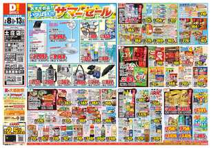 土庄店チラシ（07月08日(水)～07月13日(月)）