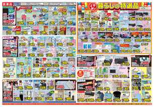 土庄店チラシ（07月22日(水)～07月27日(月)）