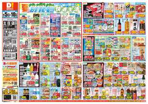 土庄店チラシ(08月05日(水)~08月10日(月)) 土庄店チラシ(08月05日(水)~08月10日(月))