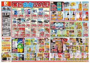 土庄店チラシ（08月19日(水)～08月24日(月)）