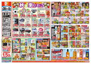 土庄店チラシ(09月30日(水)~10月05日(月)) 土庄店チラシ(09月30日(水)~10月05日(月))