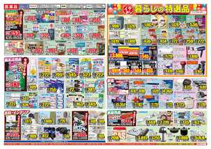 土庄店チラシ(09月30日(水)~10月05日(月)) 土庄店チラシ(09月30日(水)~10月05日(月))
