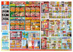 光店チラシ（07月30日(水)～08月04日(月)）
