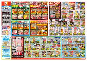 光店チラシ（09月17日(水)～09月22日(月)）