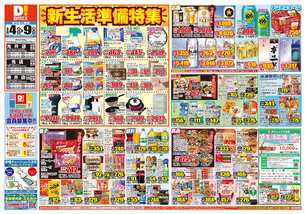 光店チラシ（03月04日(水)～03月09日(月)）