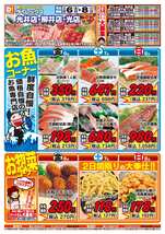 光店チラシ（03月06日(金)～03月08日(日)）