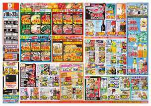 光店チラシ（03月18日(水)～03月23日(月)）