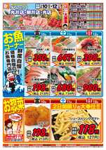 光店チラシ（04月10日(金)～04月12日(日)）