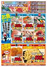 光店チラシ（05月15日(金)～05月17日(日)）