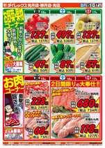 光店チラシ（05月15日(金)～05月17日(日)）