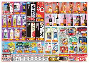 光店チラシ（07月10日(金)～08月15日(土)）