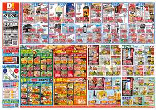 伊予津島店チラシ（05月21日(水)～05月26日(月)）