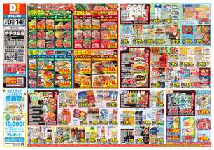 伊予津島店チラシ（07月09日(水)～07月14日(月)）