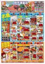 伊予津島店チラシ（07月16日(水)～07月20日(日)）