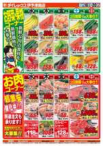 伊予津島店チラシ（07月16日(水)～07月20日(日)）