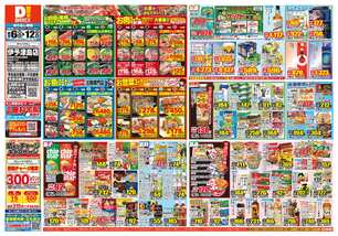 伊予津島店チラシ（08月06日(水)～08月12日(火)）