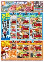 伊予津島店チラシ（08月27日(水)～08月31日(日)）