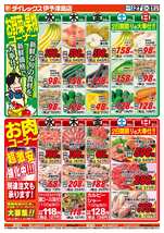伊予津島店チラシ（08月27日(水)～08月31日(日)）