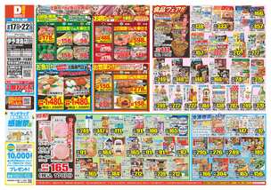 伊予津島店チラシ（09月17日(水)～09月22日(月)）