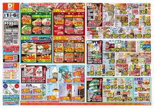 伊予津島店チラシ（10月01日(水)～10月06日(月)）