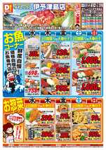 伊予津島店チラシ(10月22日(水)~10月26日(日)) 伊予津島店チラシ(10月22日(水)~10月26日(日))