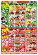 伊予津島店チラシ(10月22日(水)~10月26日(日)) 伊予津島店チラシ(10月22日(水)~10月26日(日))