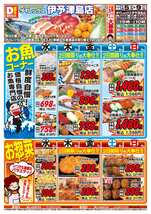 伊予津島店チラシ(11月05日(水)~11月09日(日)) 伊予津島店チラシ(11月05日(水)~11月09日(日))