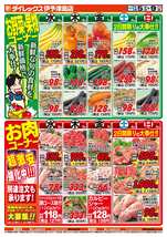 伊予津島店チラシ(11月05日(水)~11月09日(日)) 伊予津島店チラシ(11月05日(水)~11月09日(日))