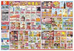 伊予津島店チラシ(11月05日(水)~11月10日(月)) 伊予津島店チラシ(11月05日(水)~11月10日(月))