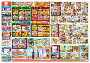 伊予津島店チラシ(11月12日(水)~11月17日(月)) 伊予津島店チラシ(11月12日(水)~11月17日(月))