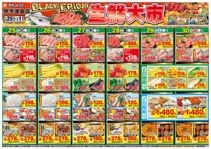 伊予津島店チラシ(11月25日(火)~12月01日(月)) 伊予津島店チラシ(11月25日(火)~12月01日(月))