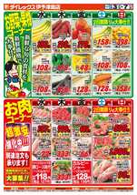 伊予津島店チラシ（12月03日(水)～12月07日(日)）